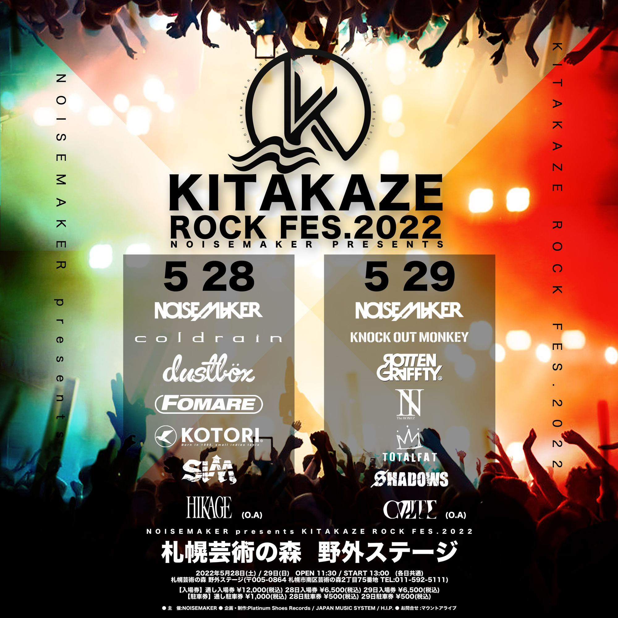 NOISEMAKER presents KITAKAZE ROCK FES.2022 出演決定！ | TOTALFAT 