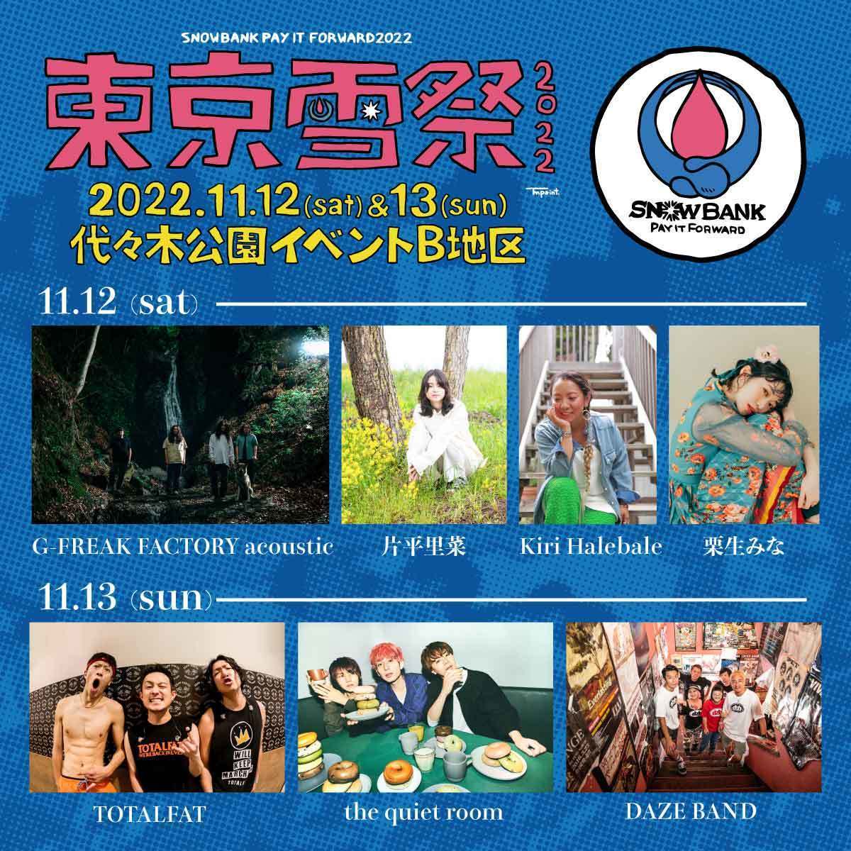 2022.11.13 代々木公園 イベントB地区 | TOTALFATオフィシャルサイト