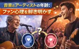 メンバー年齢プロフィールで見るアーティストの魅力とファン心理解剖